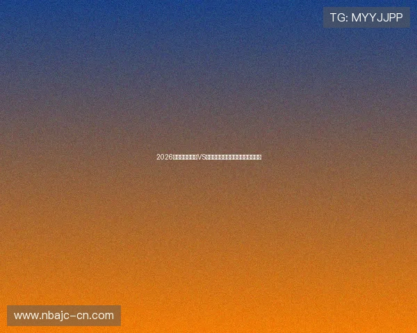 2026年世界杯乌拉圭VS西班牙比赛最终比分公布及赛况回顾